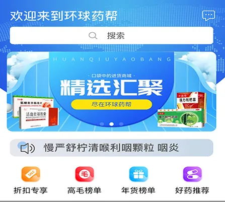 环球药帮(掌上买药平台)