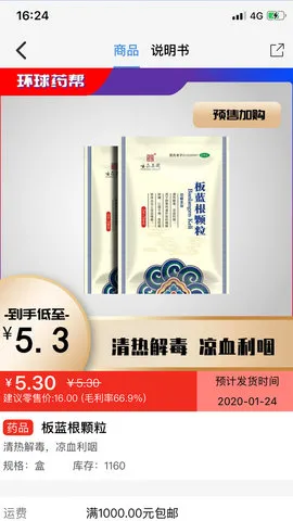 环球药帮(掌上买药平台)截图