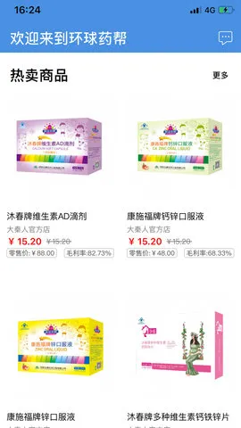 环球药帮(掌上买药平台)截图