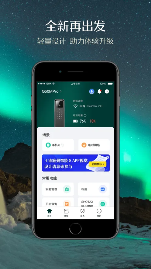 德施曼智能(智能锁管理)截图