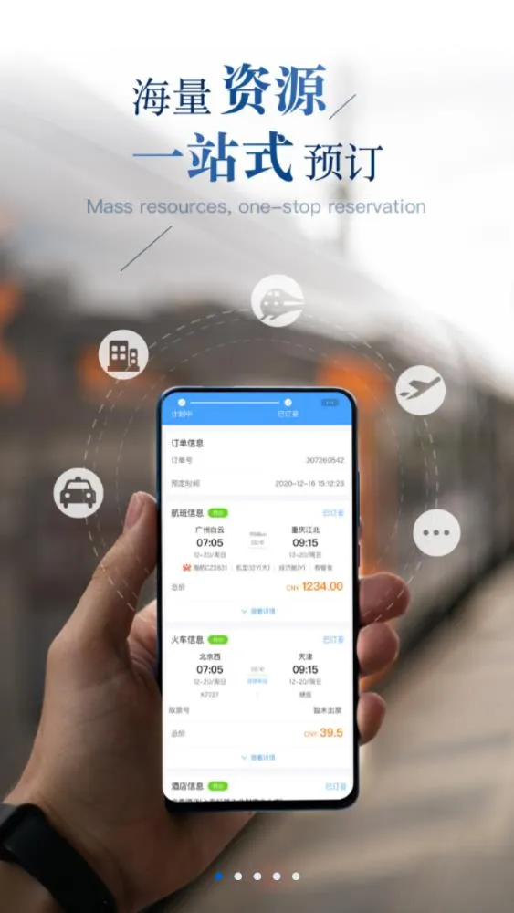 差旅随行(差旅管理)截图