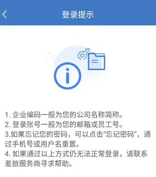 差旅随行(差旅管理) 差旅随行(差旅管理)