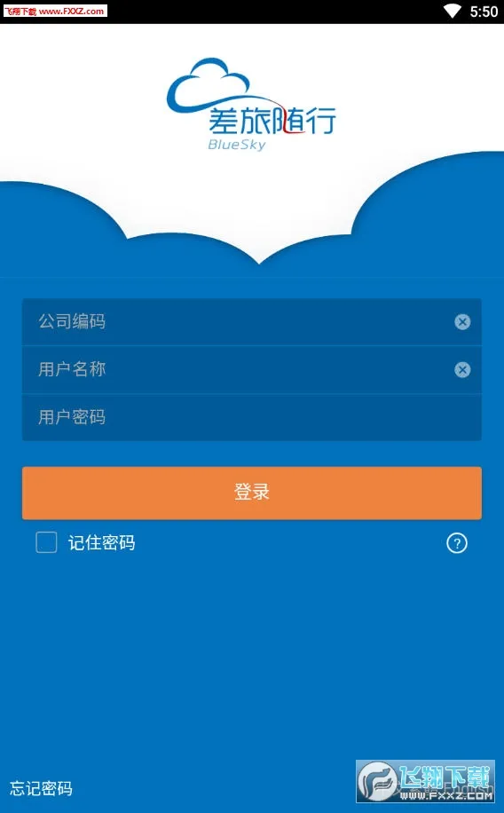差旅随行(差旅管理) 差旅随行(差旅管理)