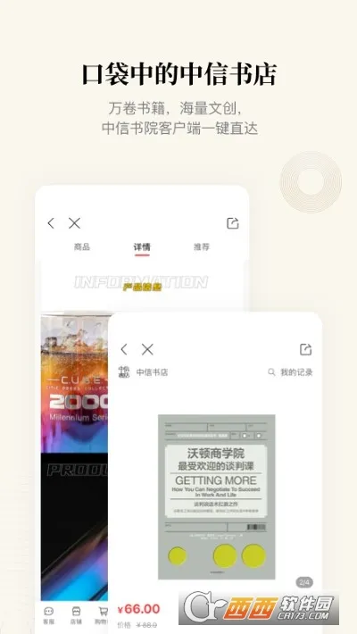中信书院安卓版手机版截图