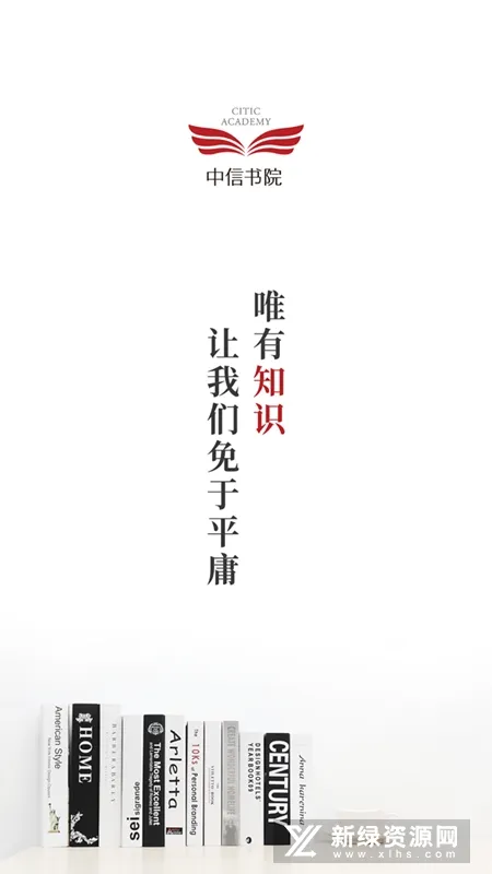中信书院安卓版手机版截图