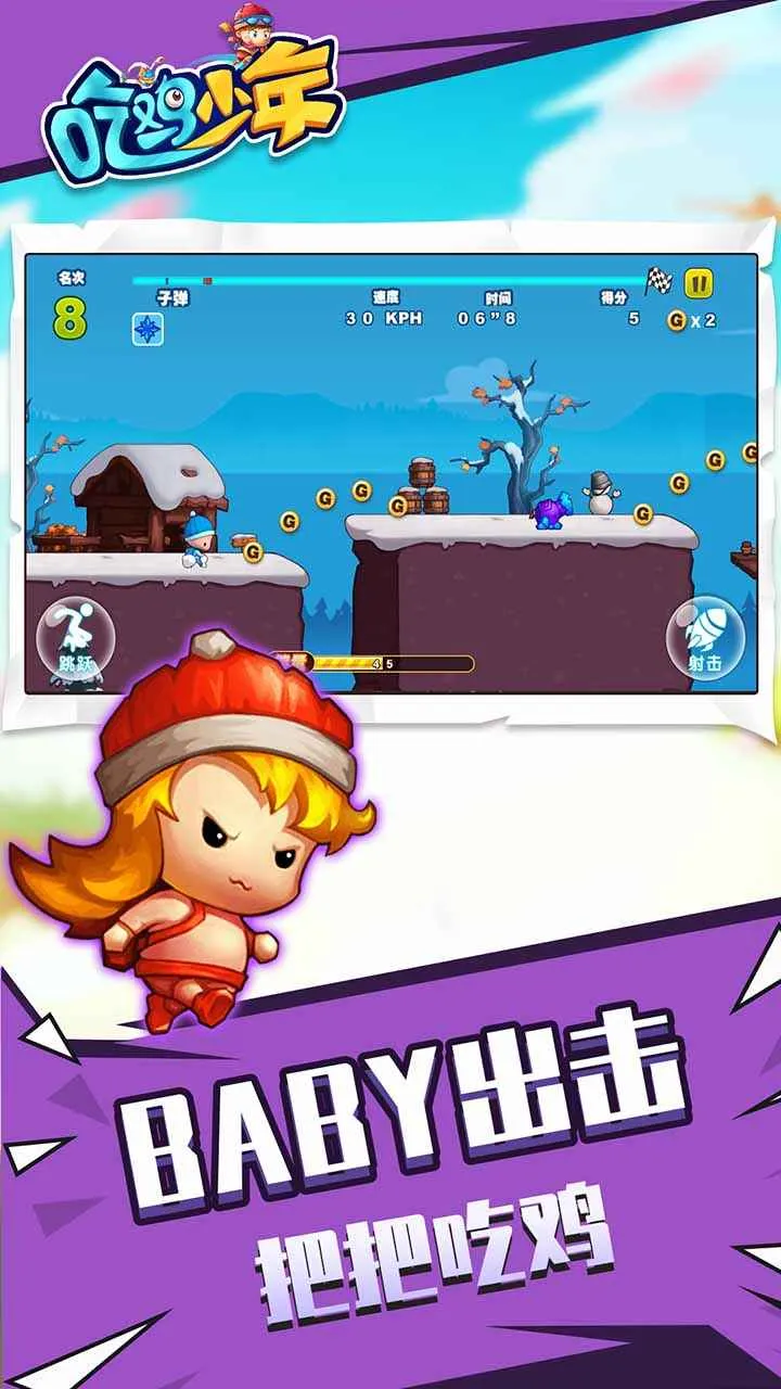 吃鸡少年(跑酷竞技游戏)截图