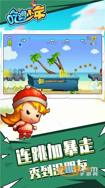 吃鸡少年(跑酷竞技游戏)截图