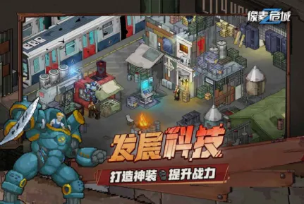 像素危城2025官方正版截图