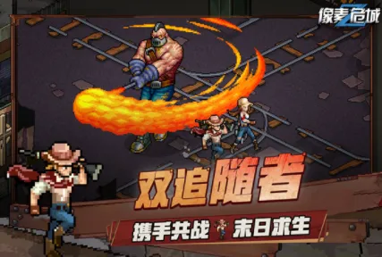 像素危城2025官方正版截图