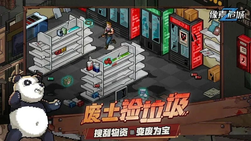 像素危城2025官方正版截图