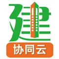亿建通协同2025最新版本