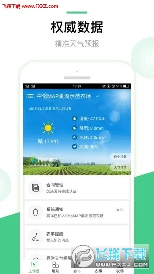 MAP智农2025官方正版截图