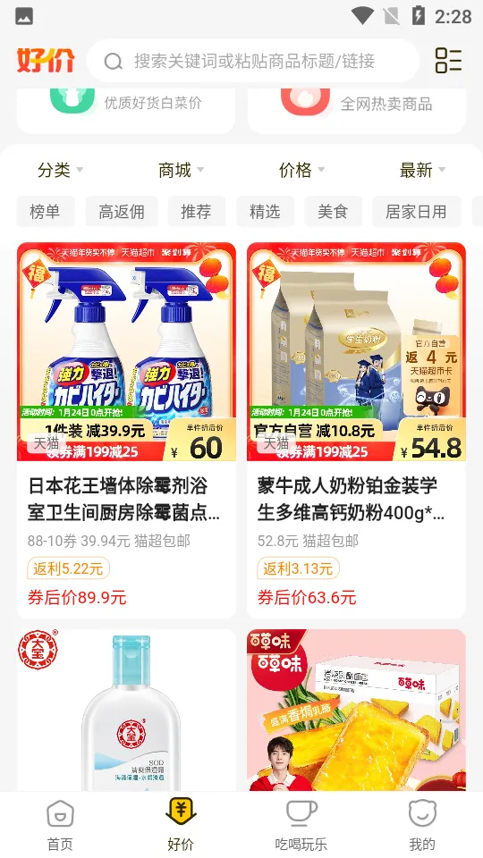 小熊有好货2025官方正版截图