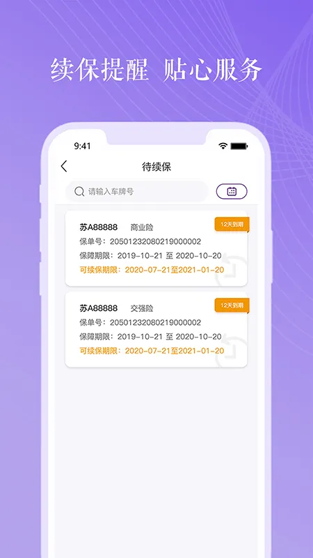 紫属保2025下载安装截图