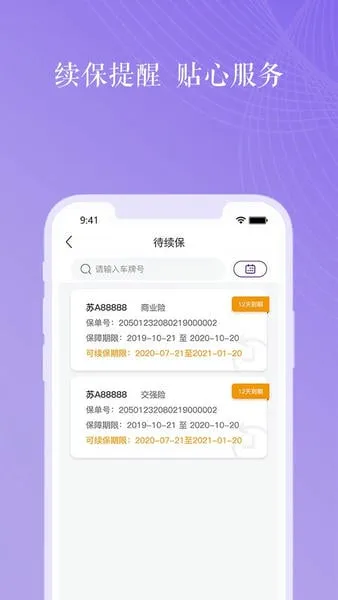 紫属保2025下载安装截图