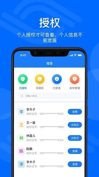 慧眼查(背景调查查询)截图