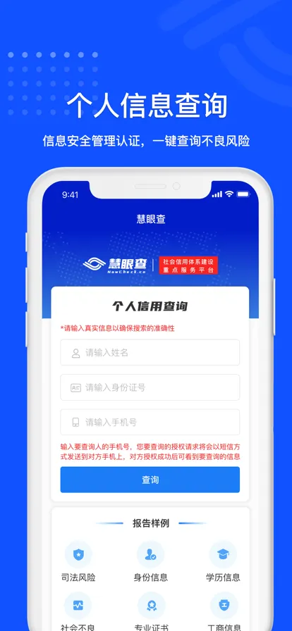 慧眼查(背景调查查询)截图