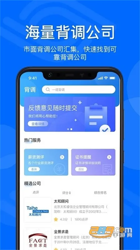 慧眼查(背景调查查询)截图
