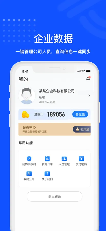 慧眼查(背景调查查询)截图