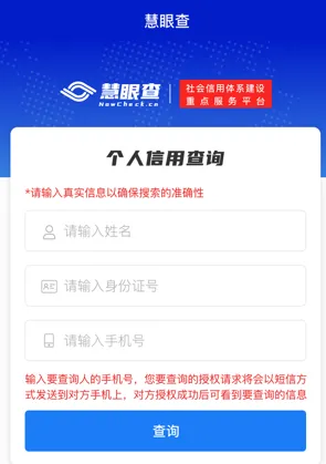 慧眼查(背景调查查询)