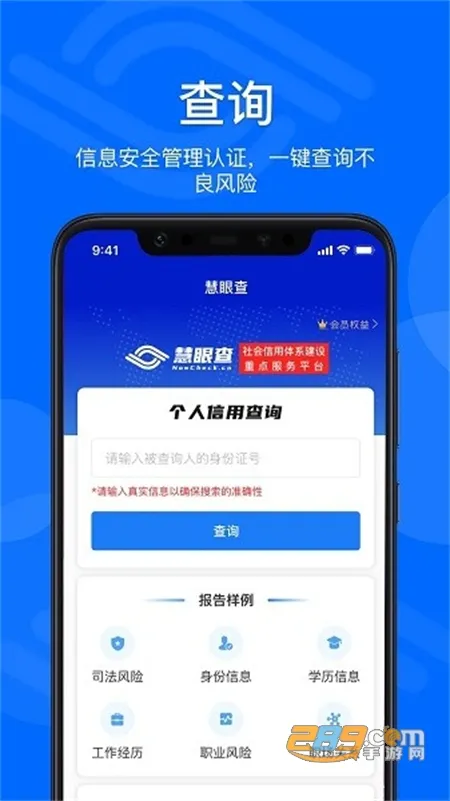 慧眼查(背景调查查询)