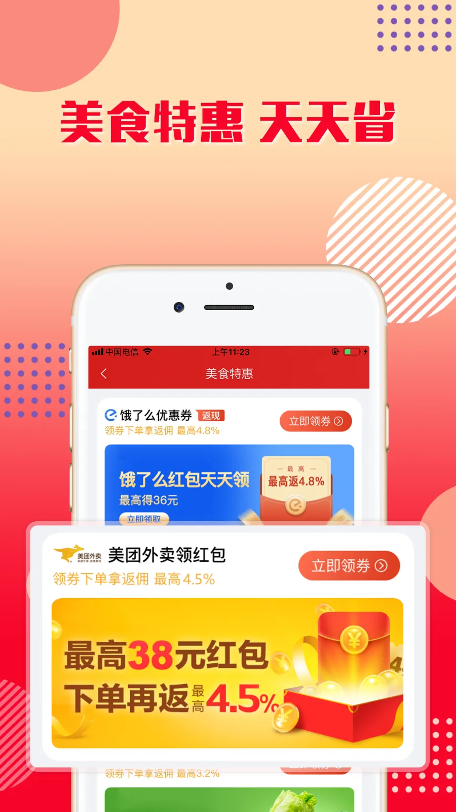 乐购优选(优惠购物)截图