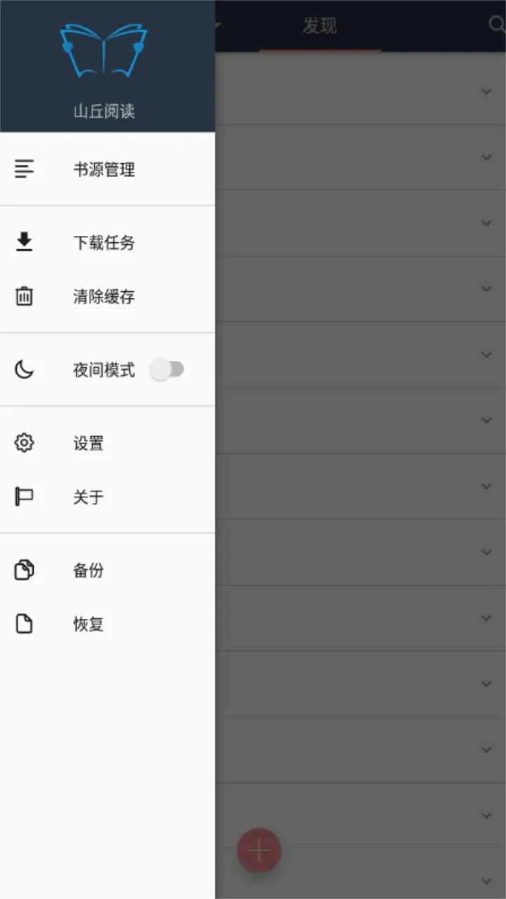 山丘阅读2025官方最新版本截图