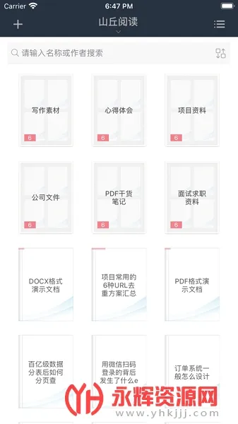 山丘阅读2025官方最新版本截图