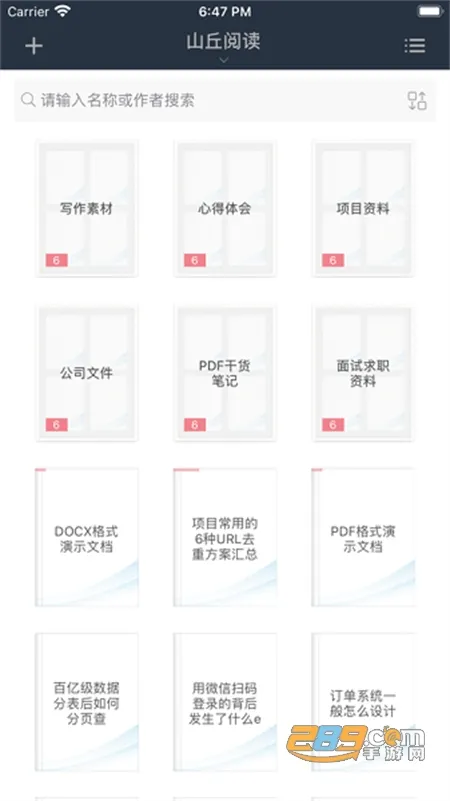 山丘阅读2025官方最新版本截图