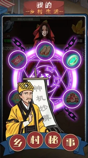 我的乡村生活最新手机版截图