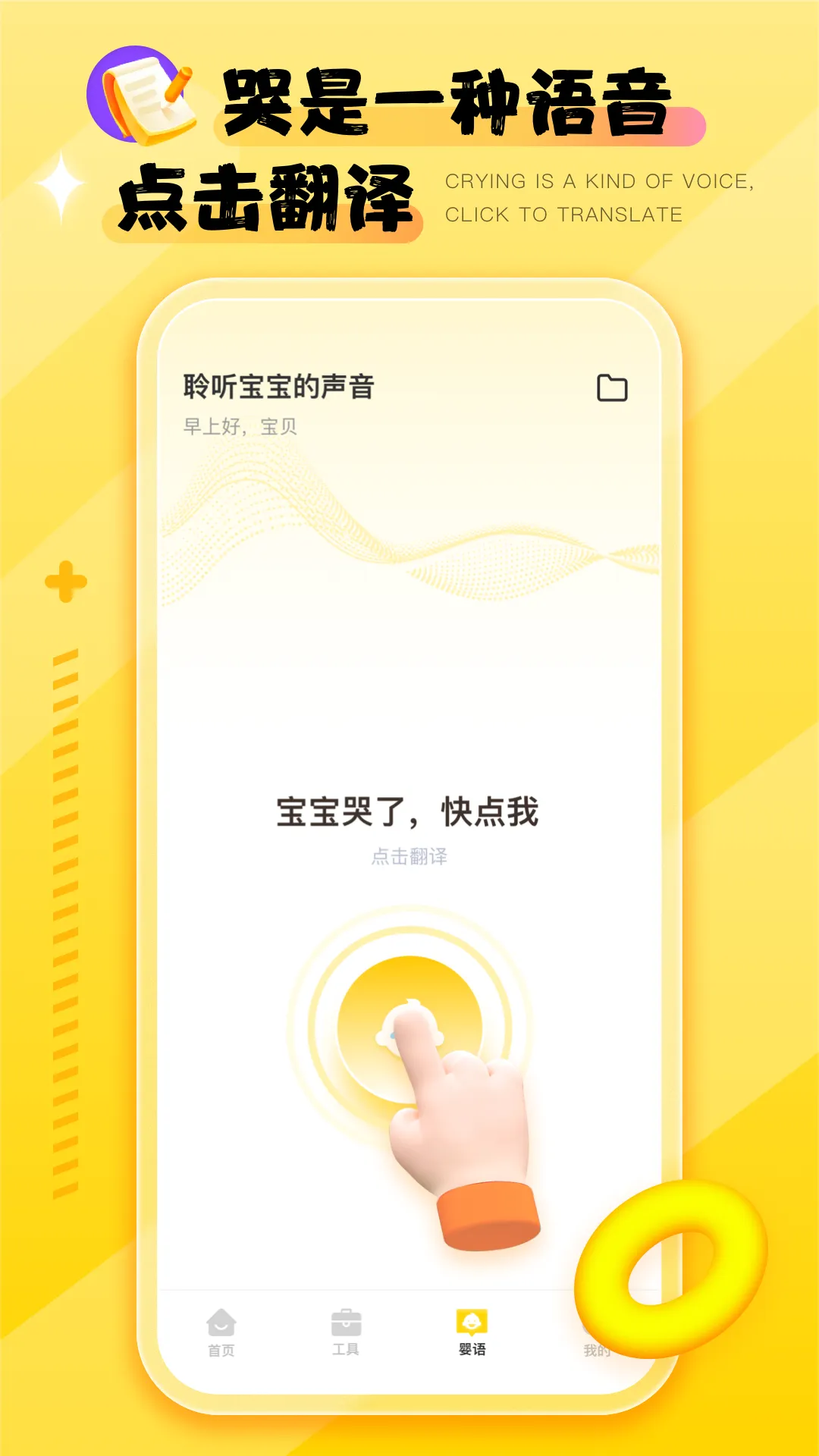 婴语翻译器2025最新版本截图