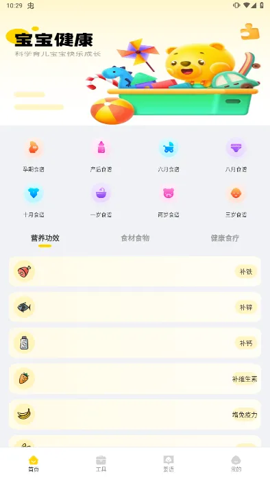 婴语翻译器2025最新版本