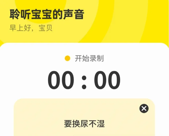 婴语翻译器2025最新版本