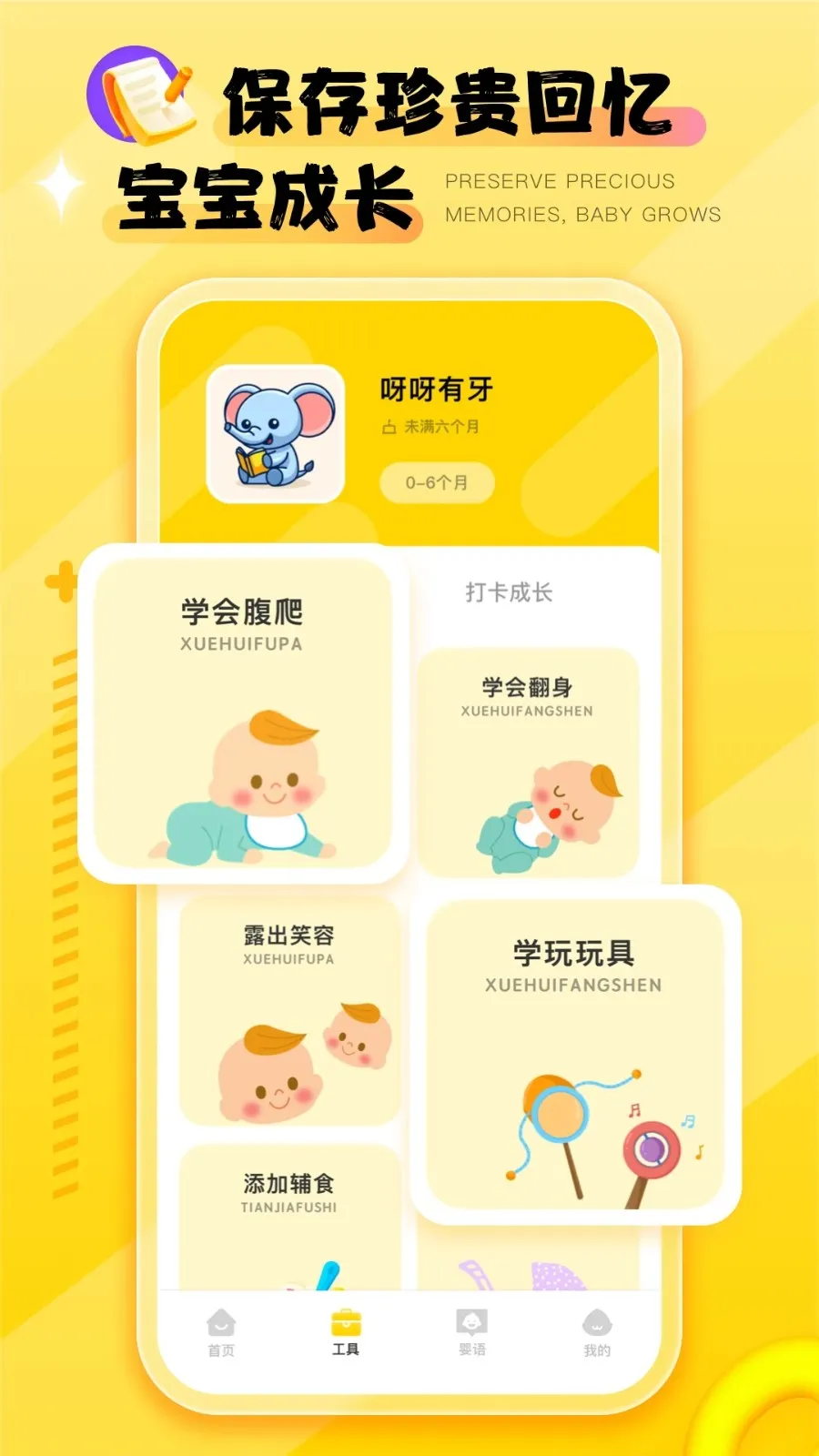 婴语翻译器2025最新版本截图