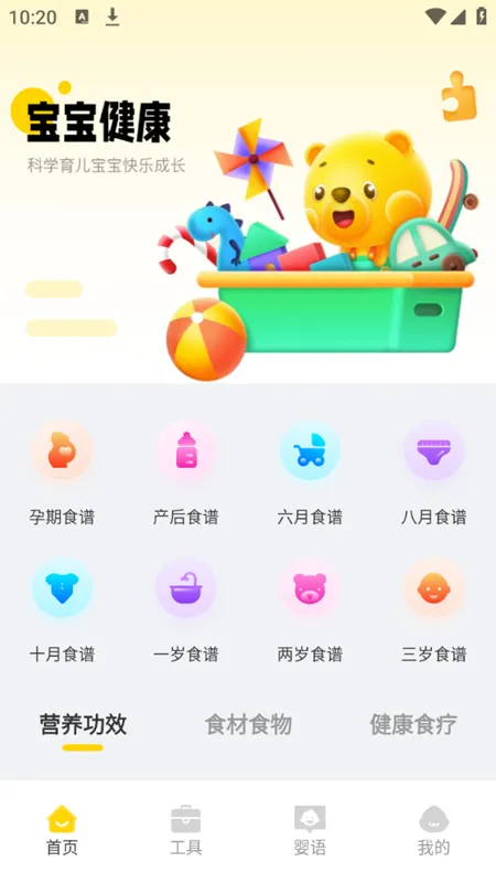 婴语翻译器2025最新版本