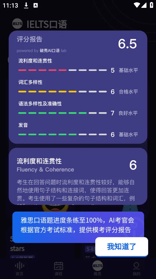 破壳AI口语(AI口语学习)截图