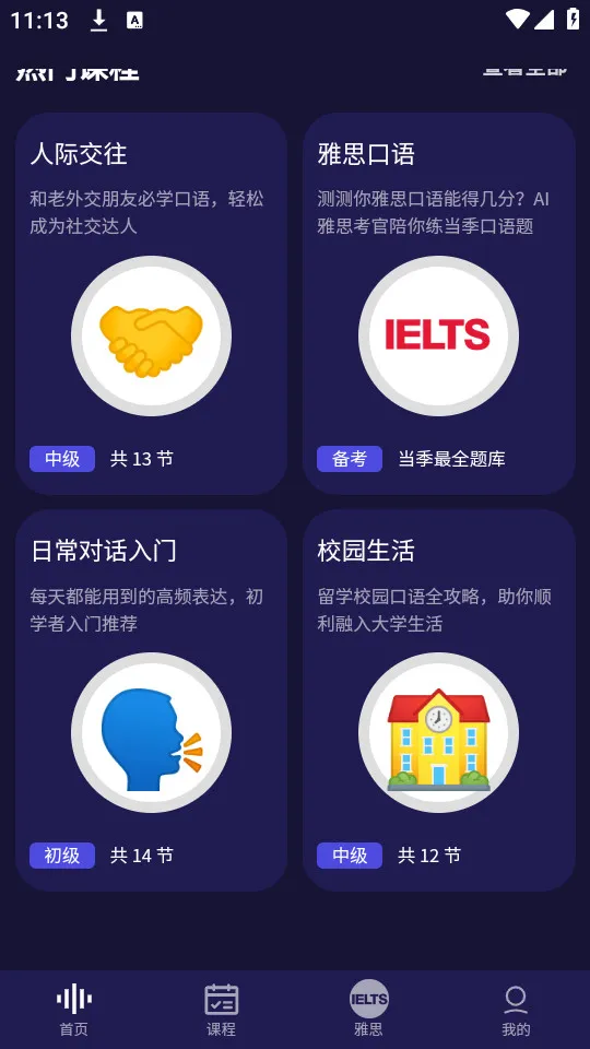 破壳AI口语(AI口语学习)截图