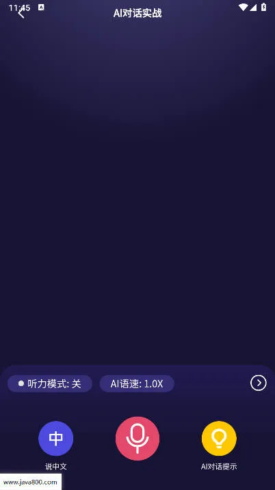 破壳AI口语(AI口语学习)截图