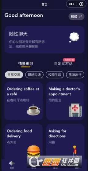 破壳AI口语(AI口语学习)