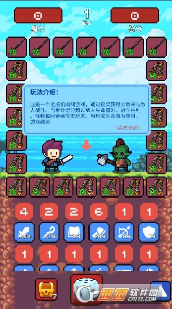 摇奖勇者(摇奖冒险游戏)截图