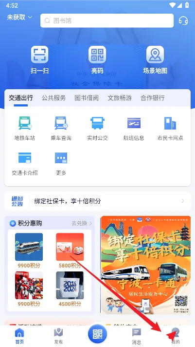 宁波一卡通2025官方最新版本截图
