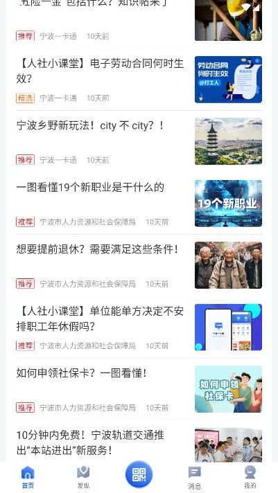 宁波一卡通2025官方最新版本截图