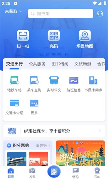 宁波一卡通2025官方最新版本截图