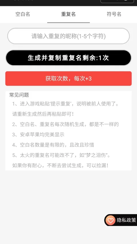 王者改名(游戏名生成)截图