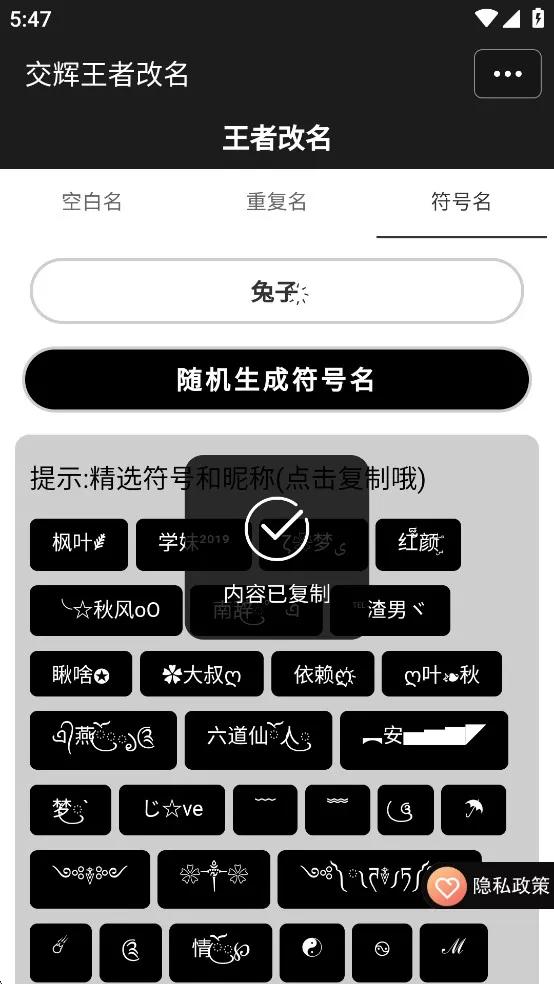 王者改名(游戏名生成)截图