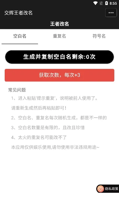 王者改名(游戏名生成)截图