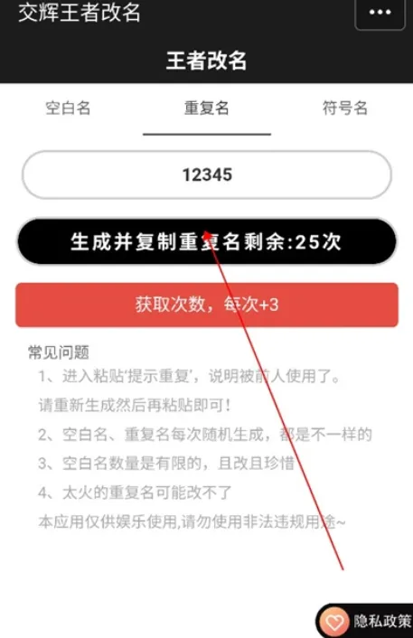 王者改名(游戏名生成)