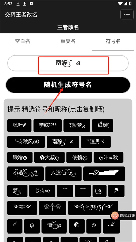 王者改名(游戏名生成)