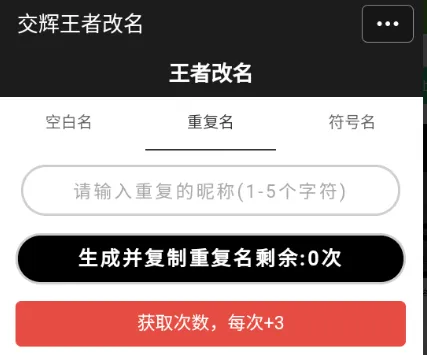 王者改名(游戏名生成)