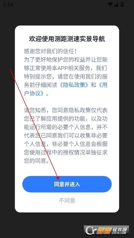 测距测速实景导航(实景导航) 测距测速实景导航(实景导航)